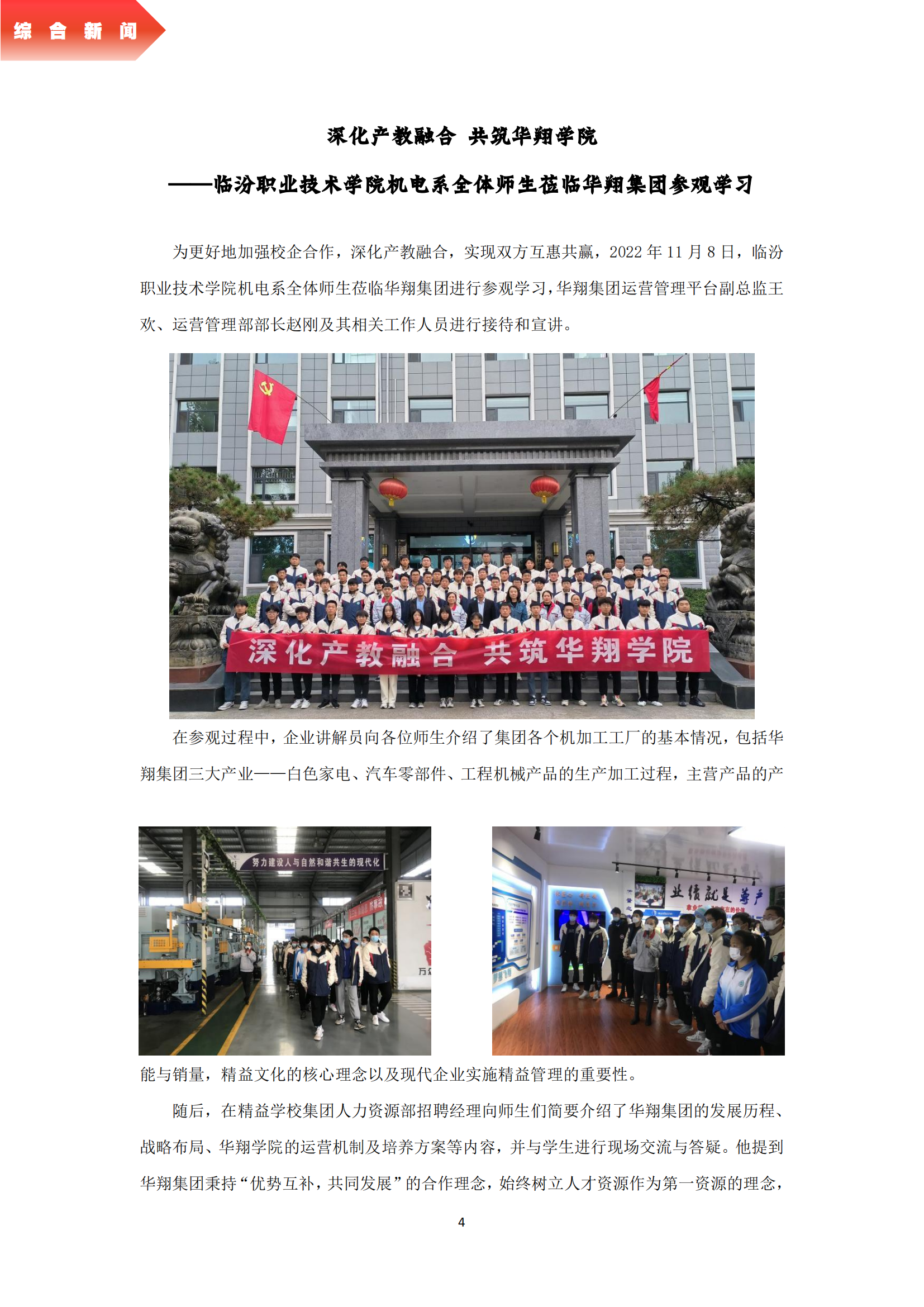 《华翔奋进》2022年12月第3期_06.png