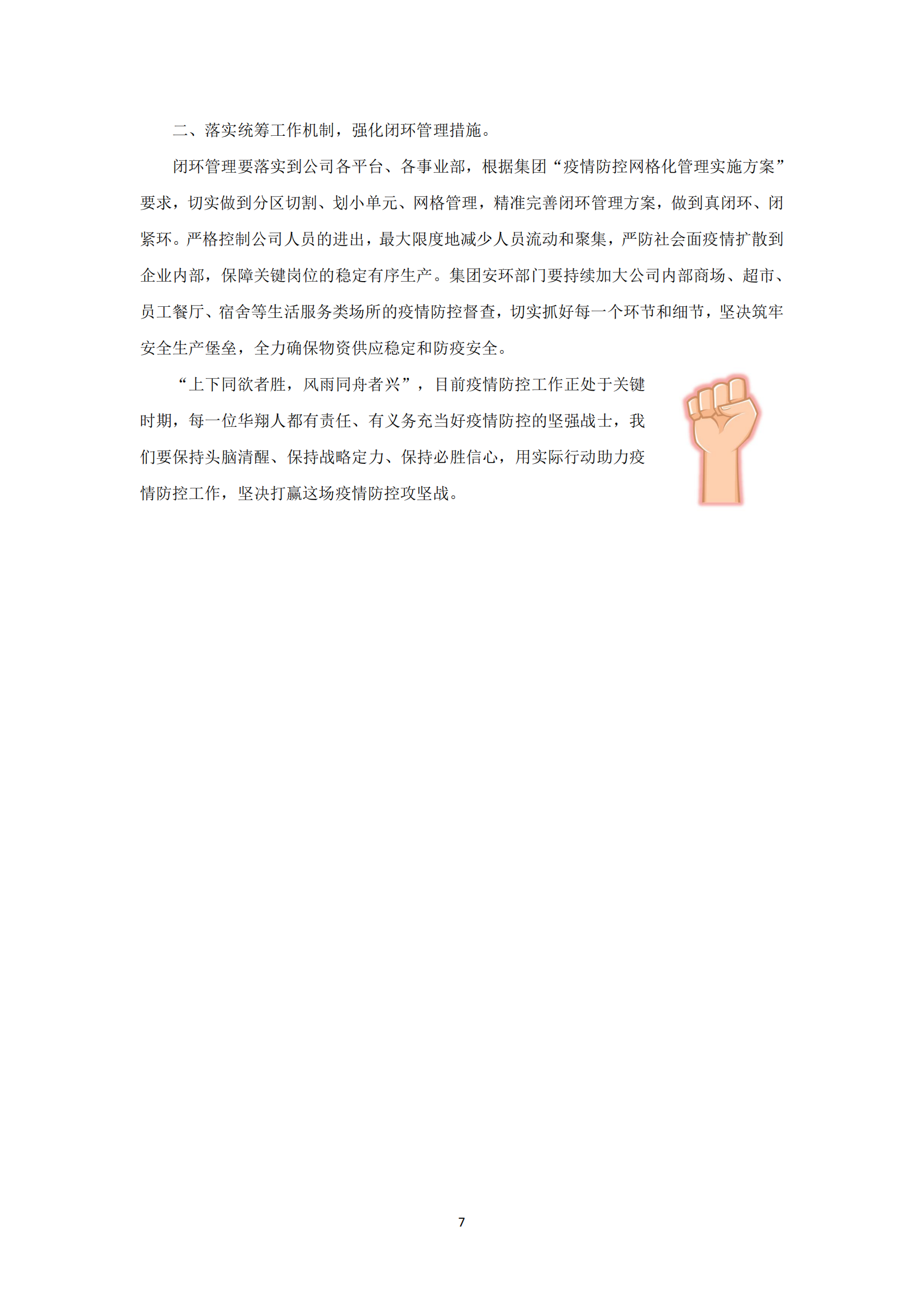 《华翔奋进》2022年12月第3期_09.png