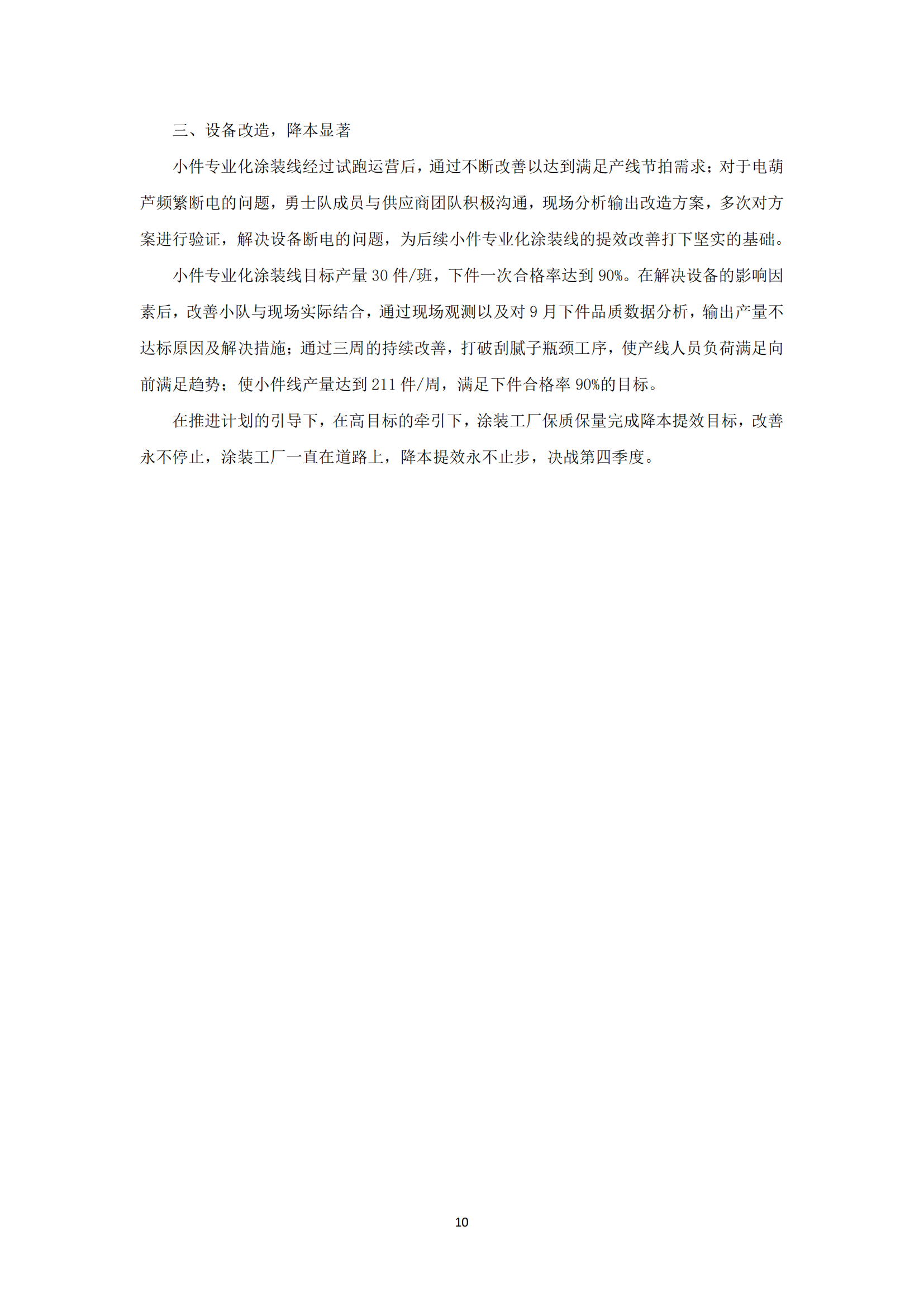 《华翔奋进》2022年12月第3期_12.png