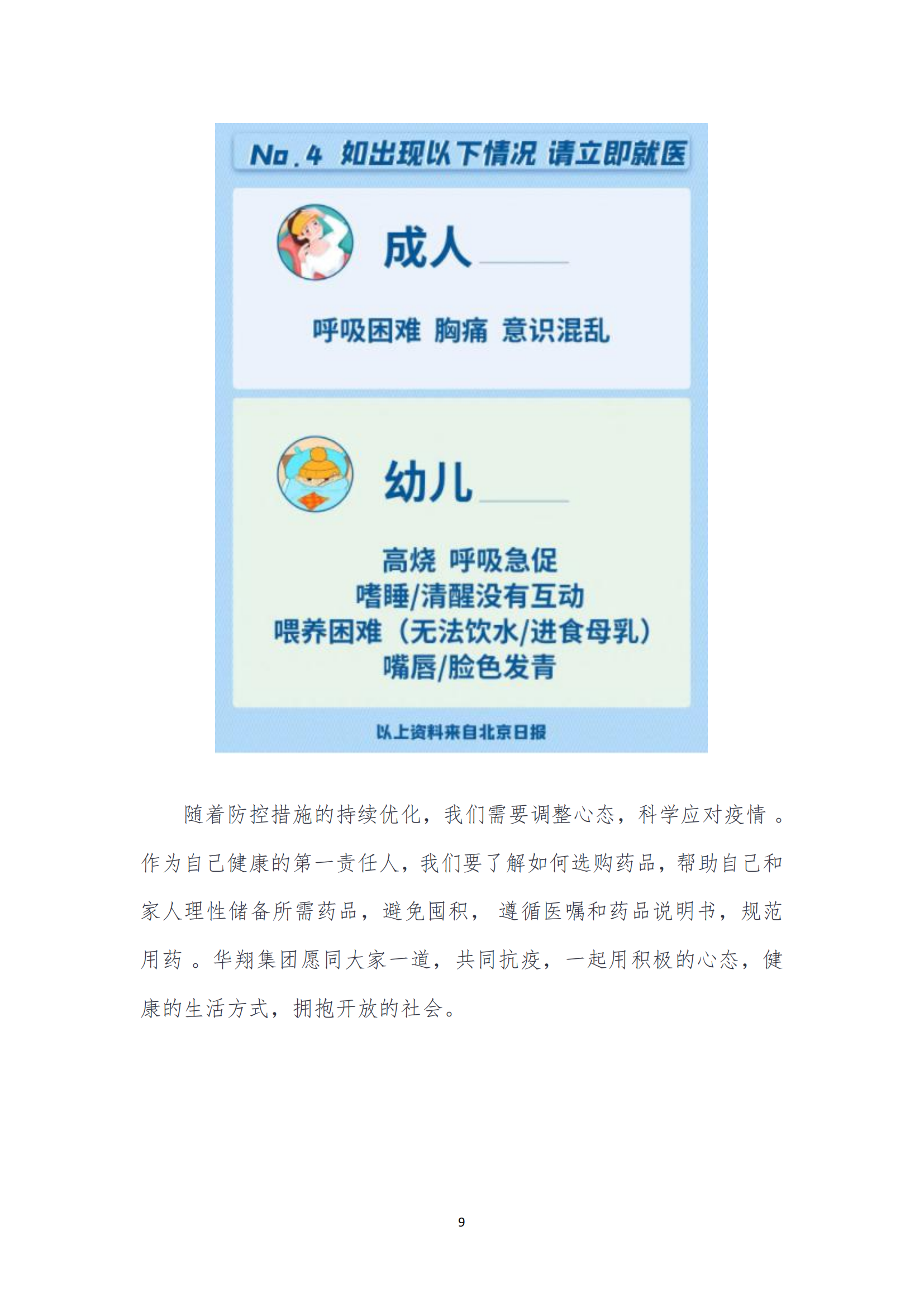 《华翔奋进》2023年1月第1期_11.png