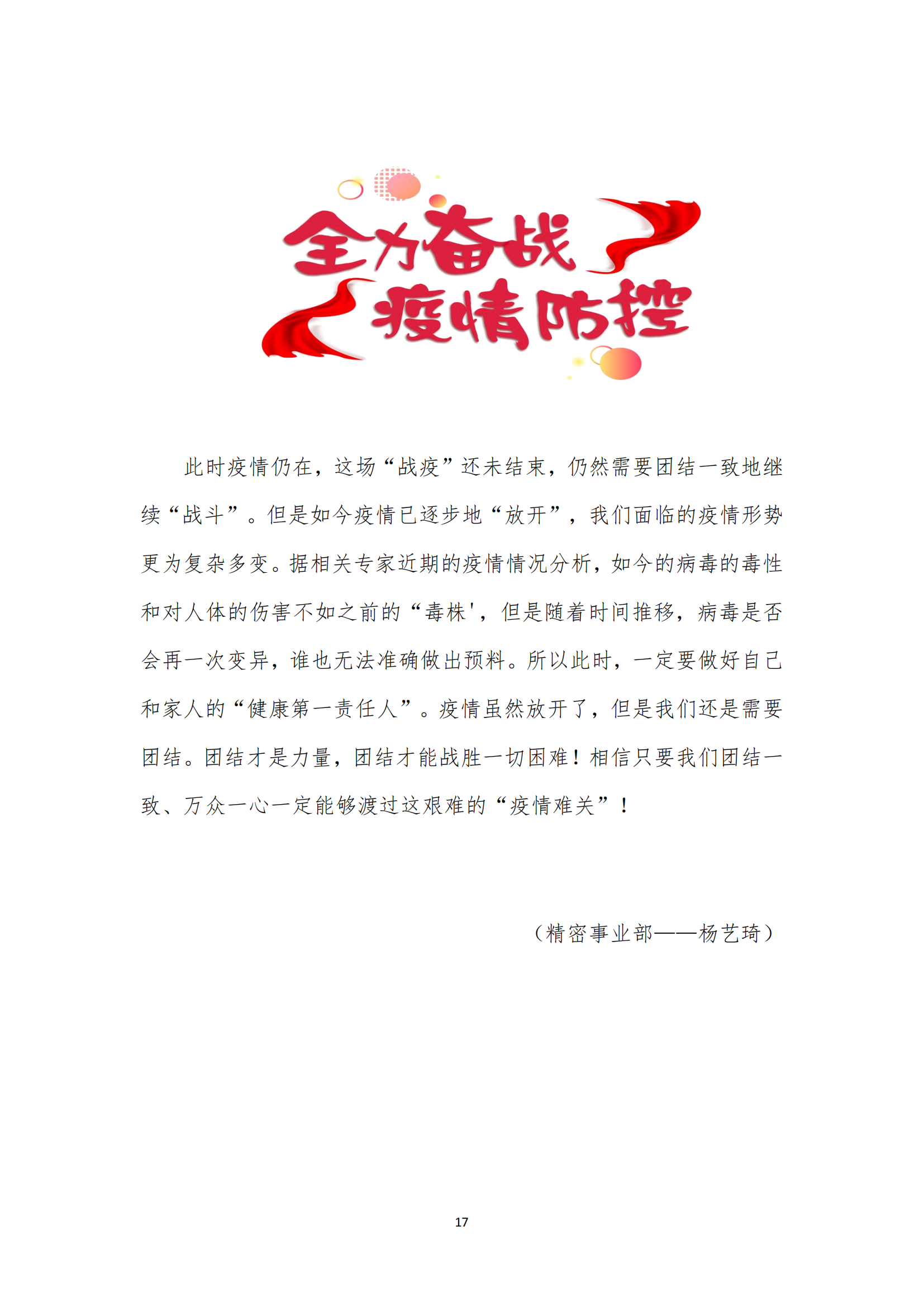 《华翔奋进》2023年1月第1期_19.png