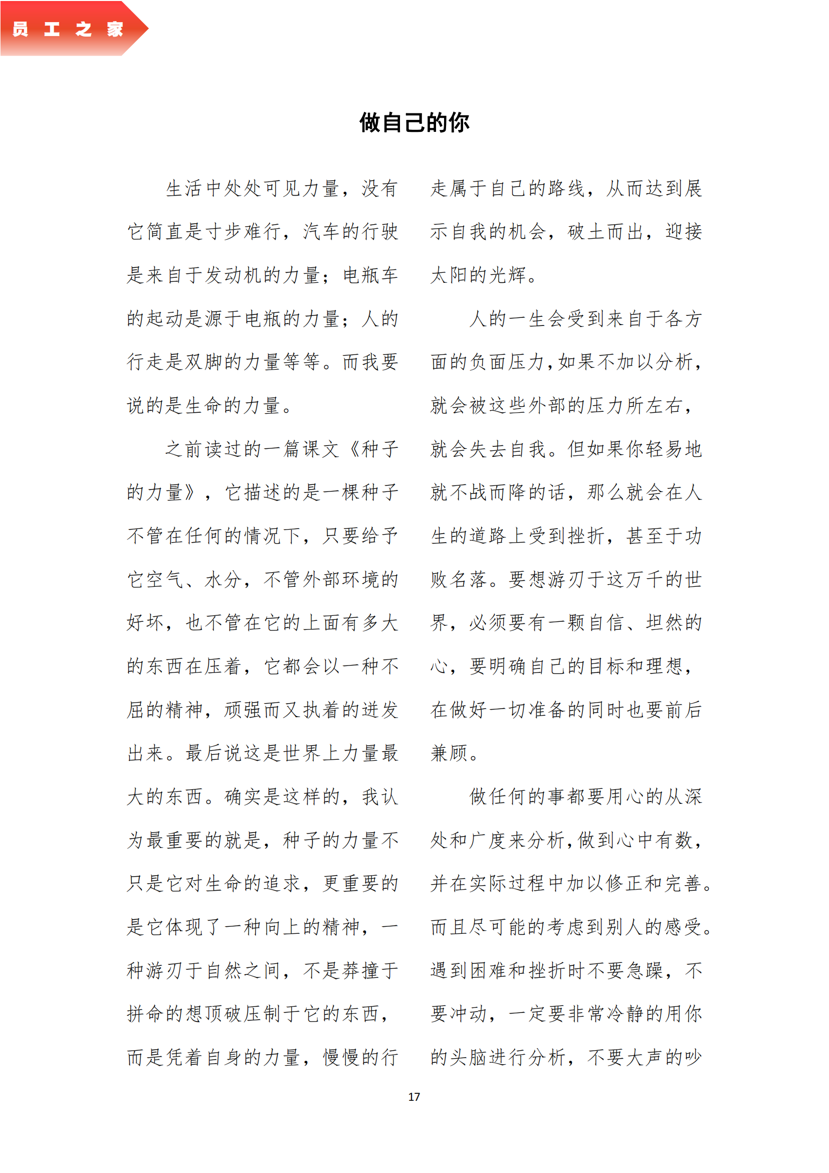 《华翔奋进》2023年2月第2期_17.png