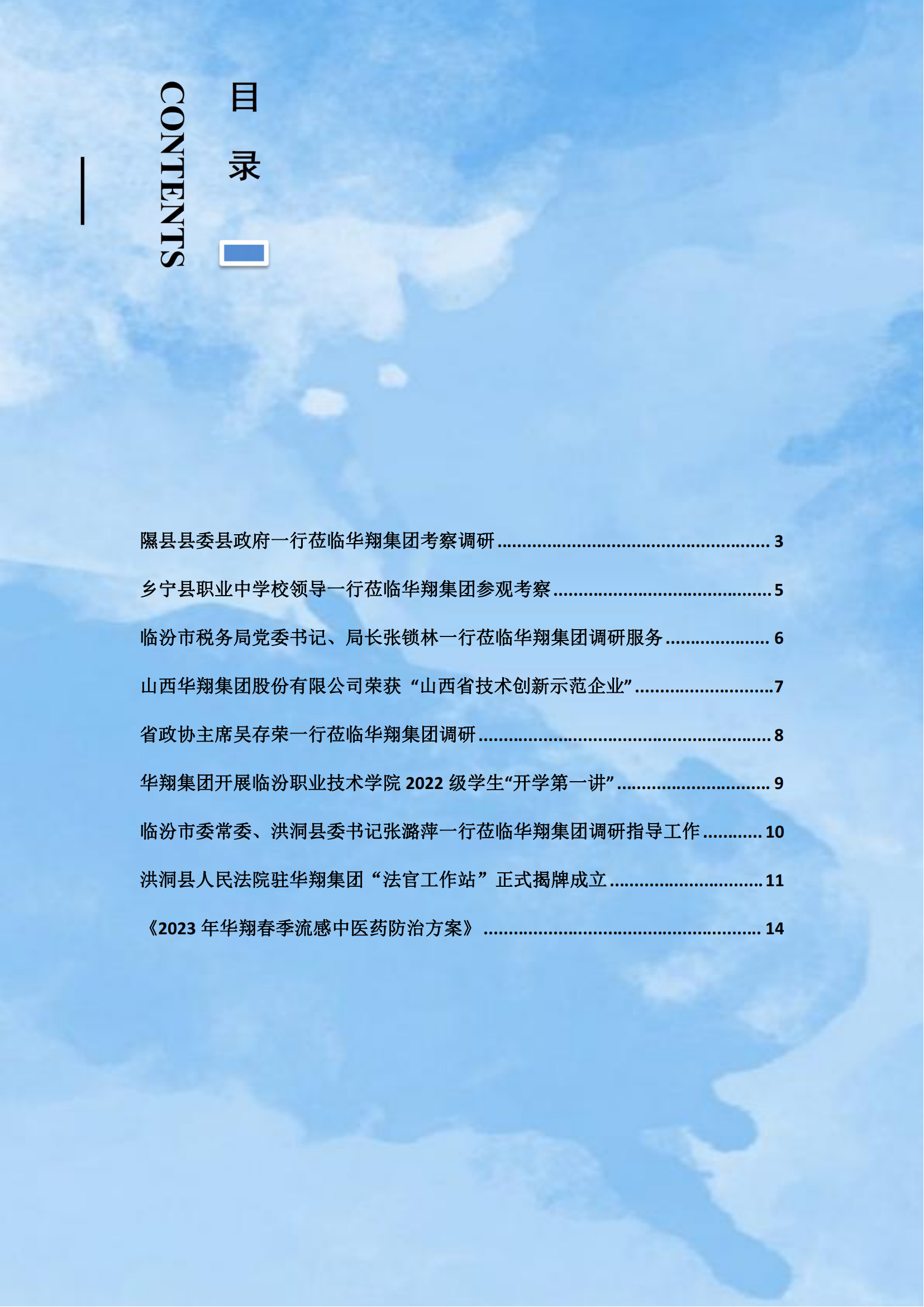 《华翔奋进》2023年3月第3期_02.png