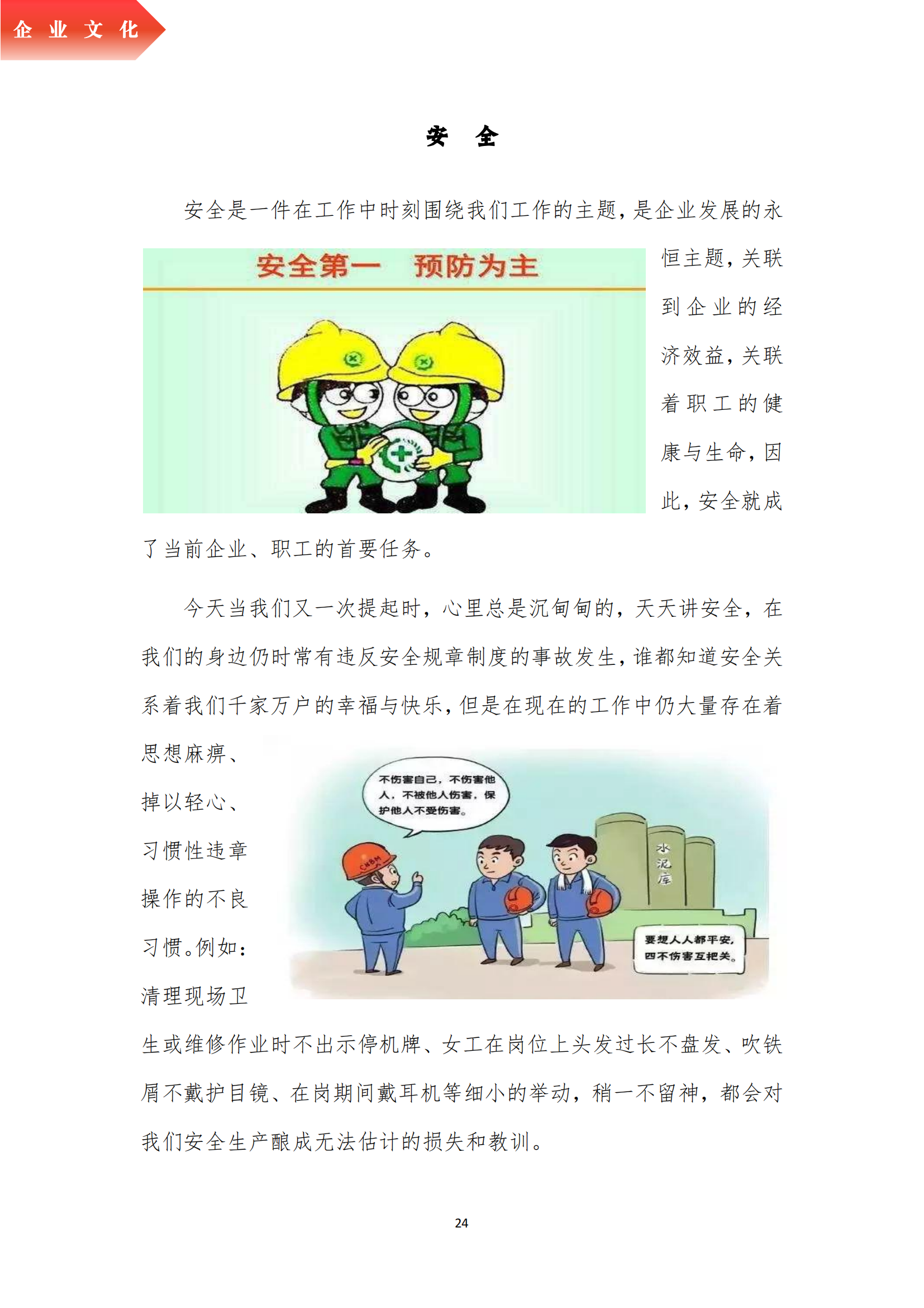 《华翔奋进》2023年4月第4期_26.png