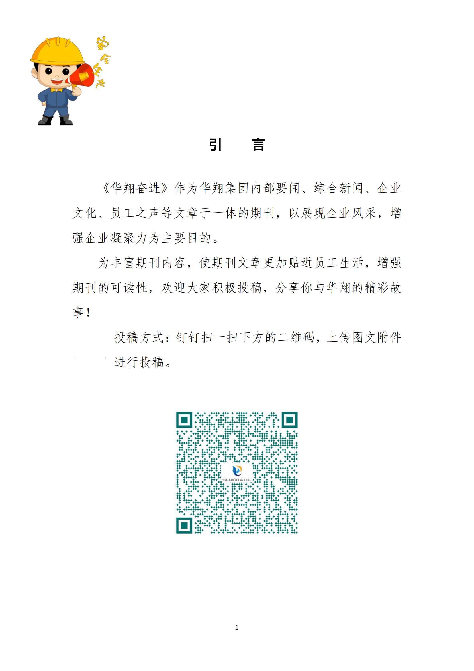 《华翔奋进》2023年7月第7期_01.png