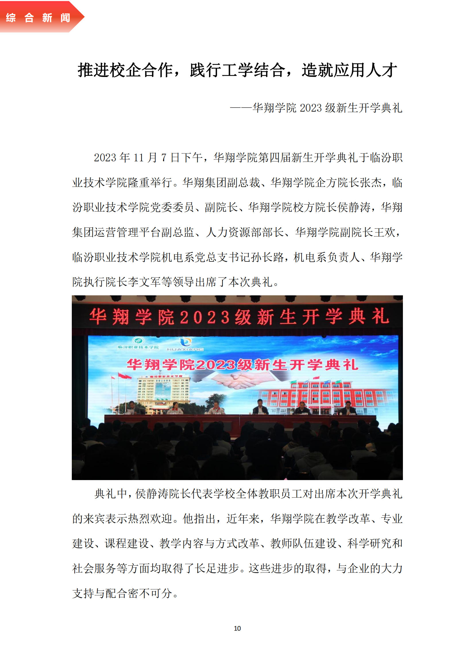 《华翔奋进》2023年12月第12期_12.png